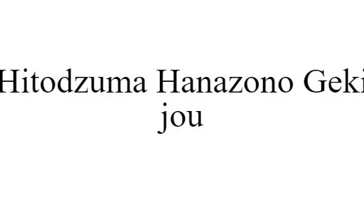 Hitodzuma Hanazono Gekijou